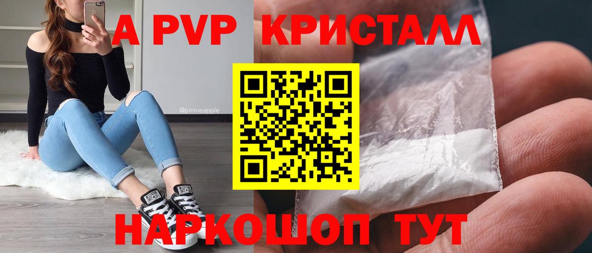 Alpha-PVP крисы CK Кудрово