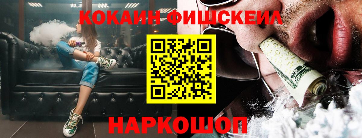 Кудрово  Cocaine FishScale  наркошоп  Кокаин  Cocaine Fish Scale  Вход с VPN 
